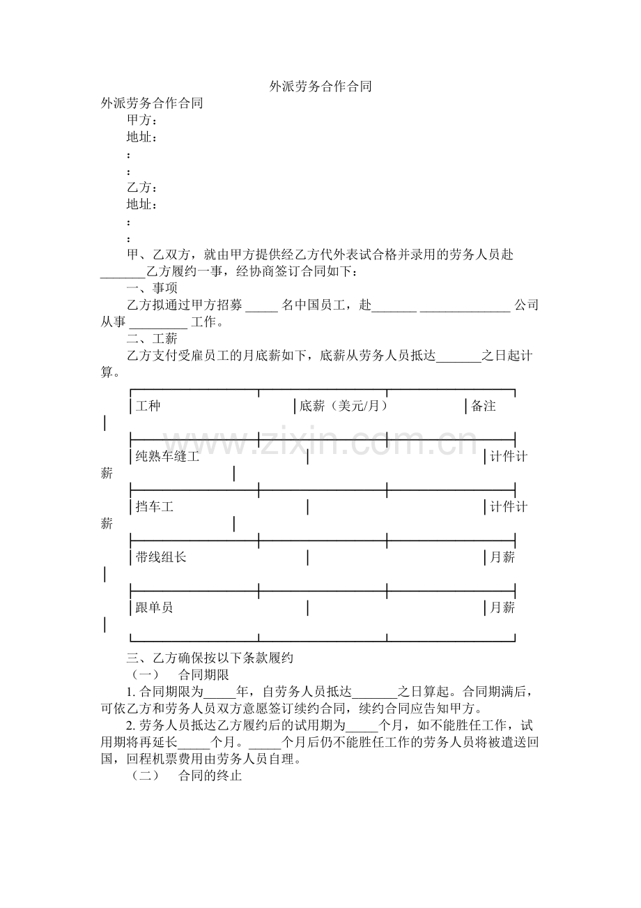 外派劳务合作合同 (2).docx_第1页