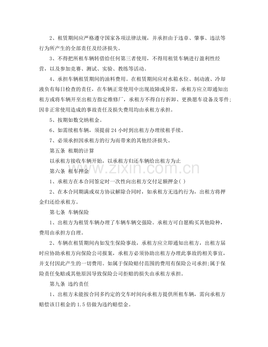 简单的单位租车合同模板.docx_第2页