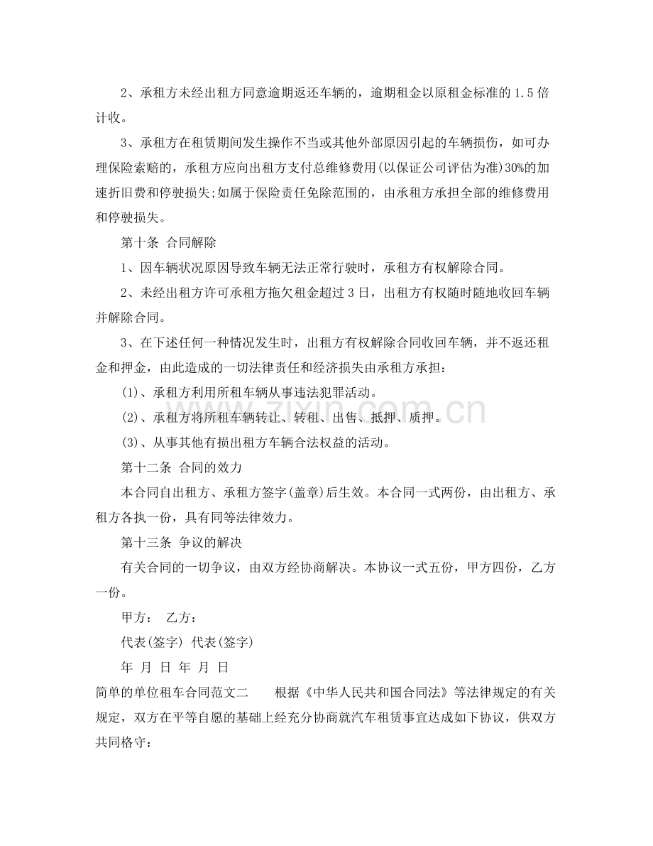 简单的单位租车合同模板.docx_第3页