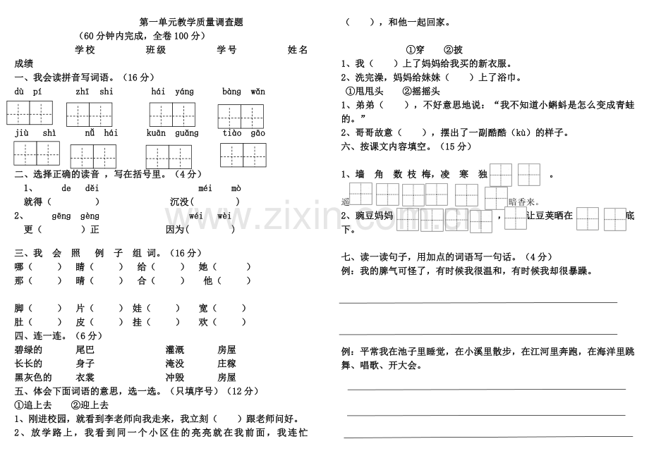 部编版二年级语文上册第一单元基础知识达标检测题.doc_第1页