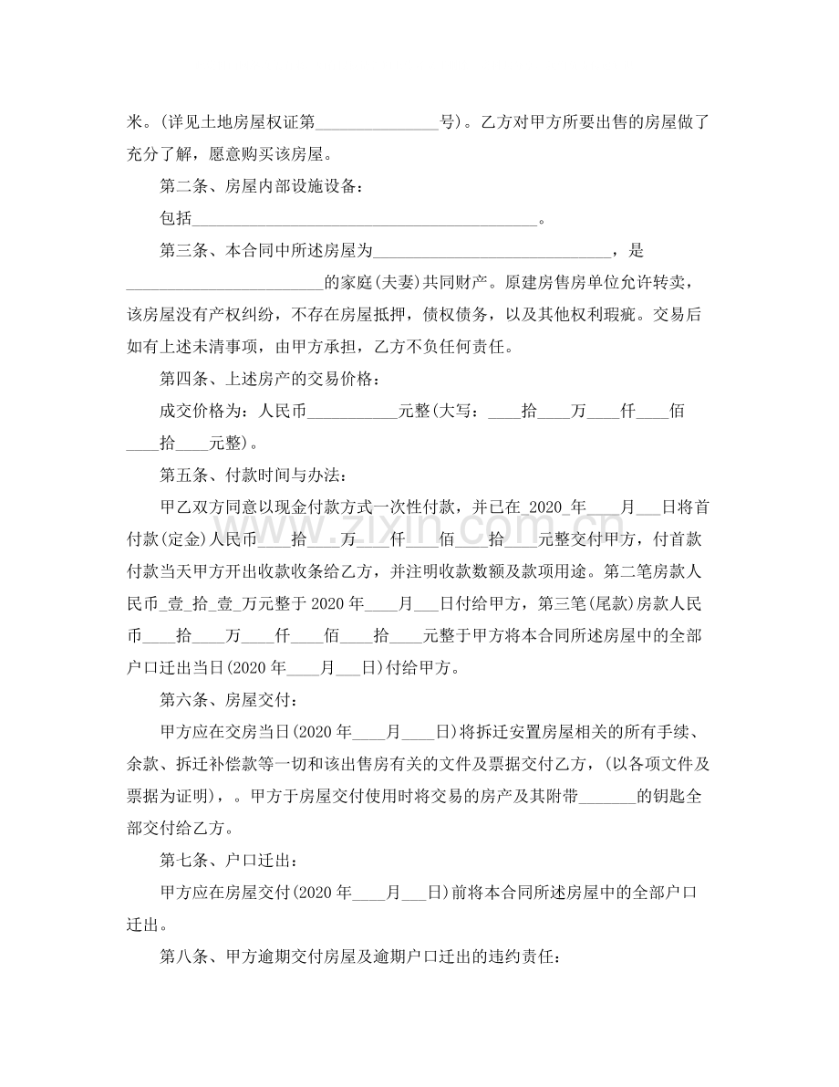 安置房买卖合同范本3篇.docx_第2页