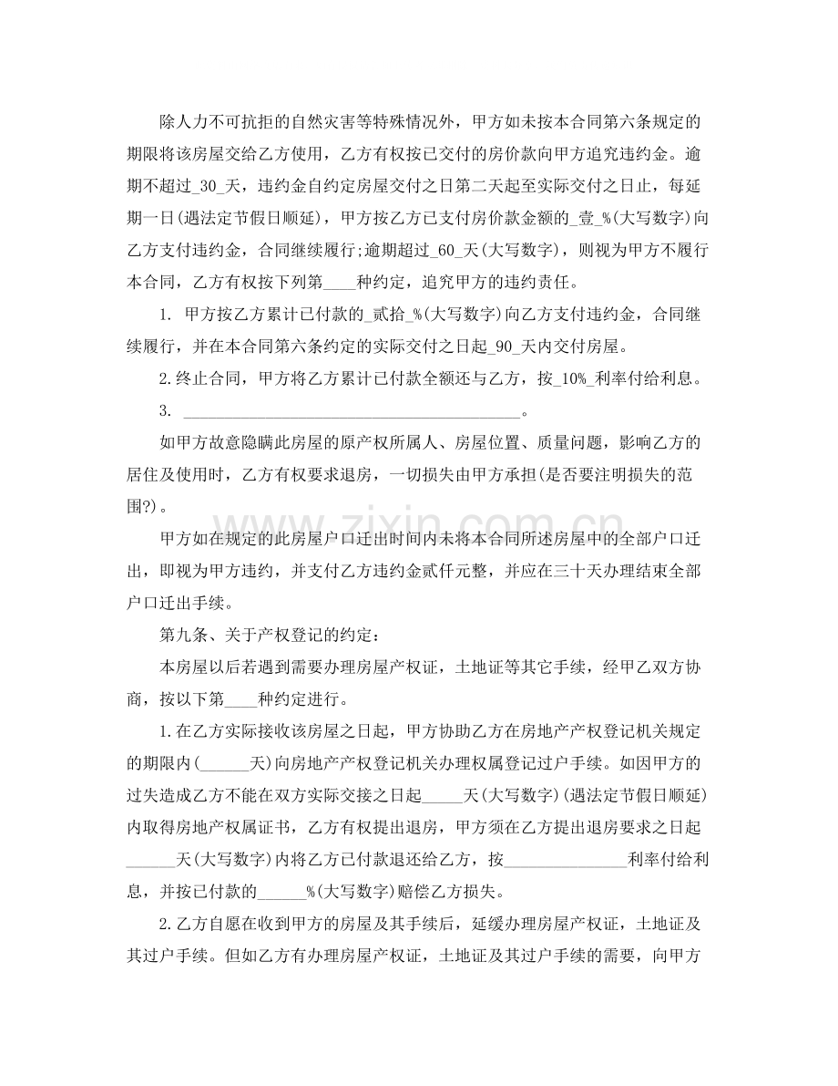 安置房买卖合同范本3篇.docx_第3页