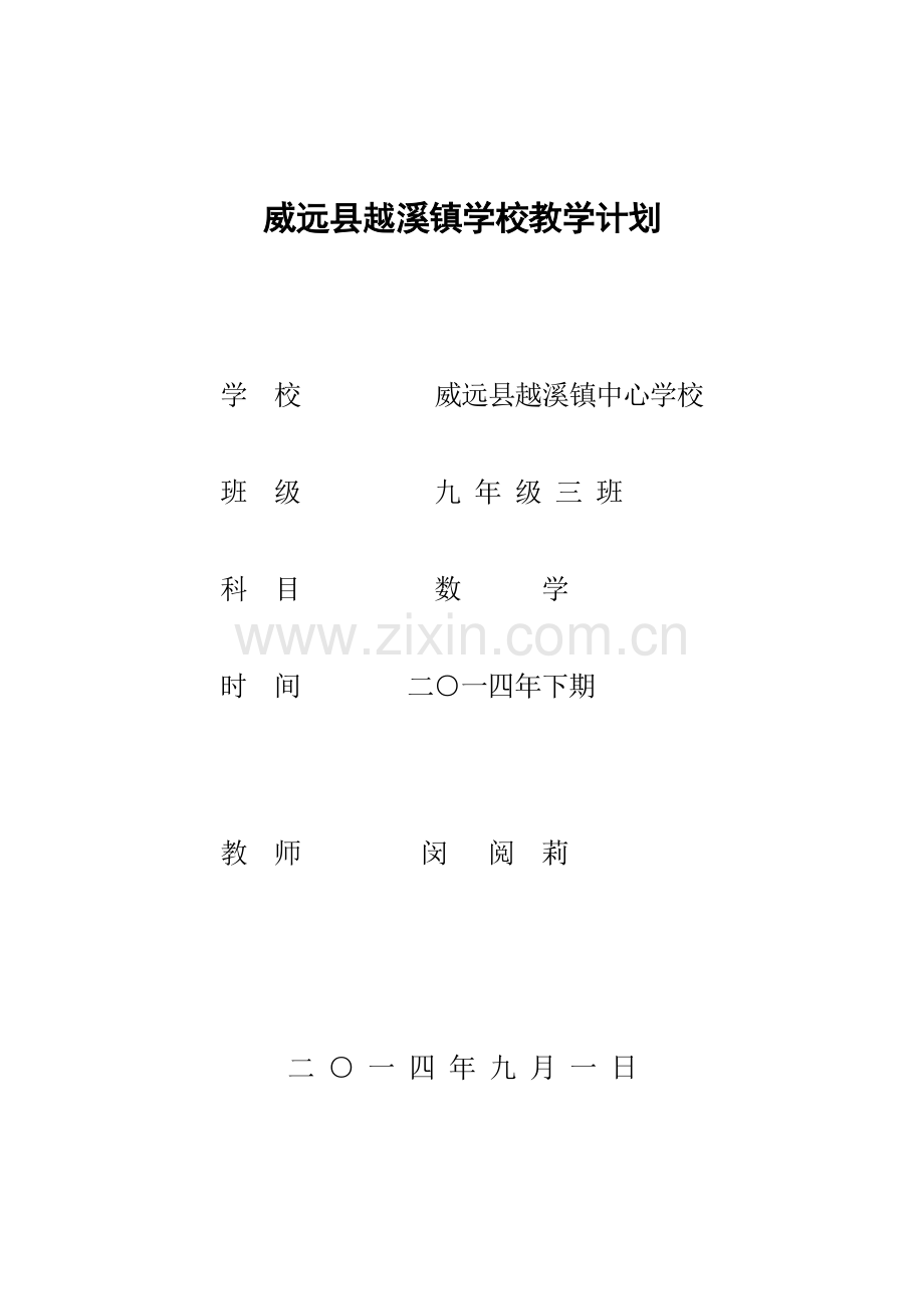 教学计划（模板）.doc_第1页