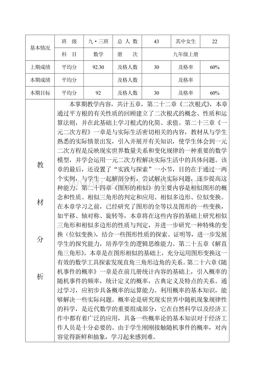 教学计划（模板）.doc_第2页