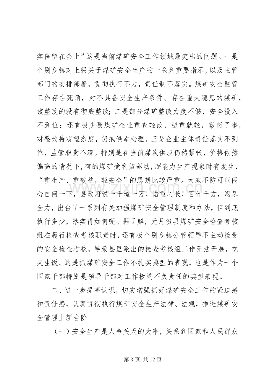 全县煤矿安全生产工作会议讲话.docx_第3页