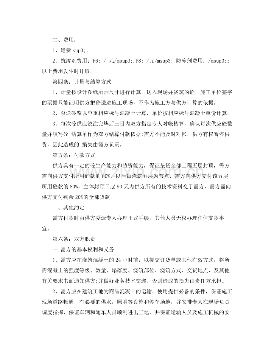 商品砼供需合同.docx_第2页