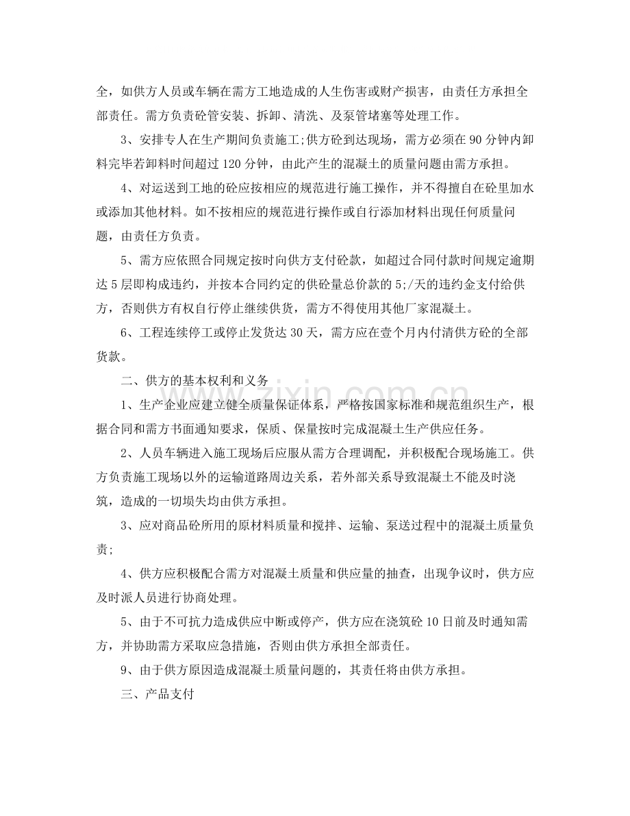 商品砼供需合同.docx_第3页