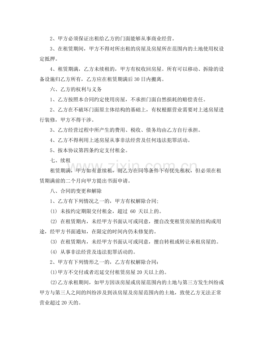 写字楼底商门面房租赁合同.docx_第2页