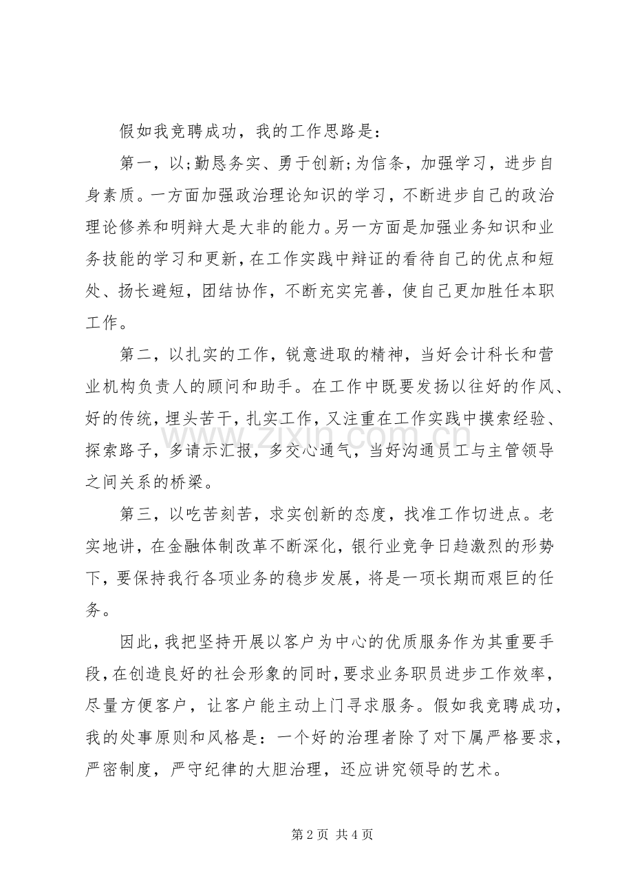 银行领导竞聘演讲稿范文.docx_第2页