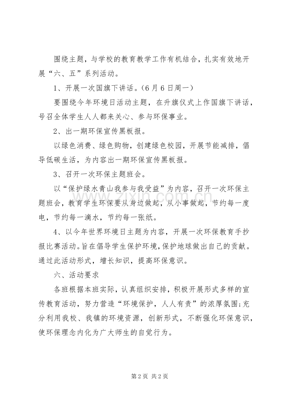 环境保护宣传教育活动实施方案 .docx_第2页