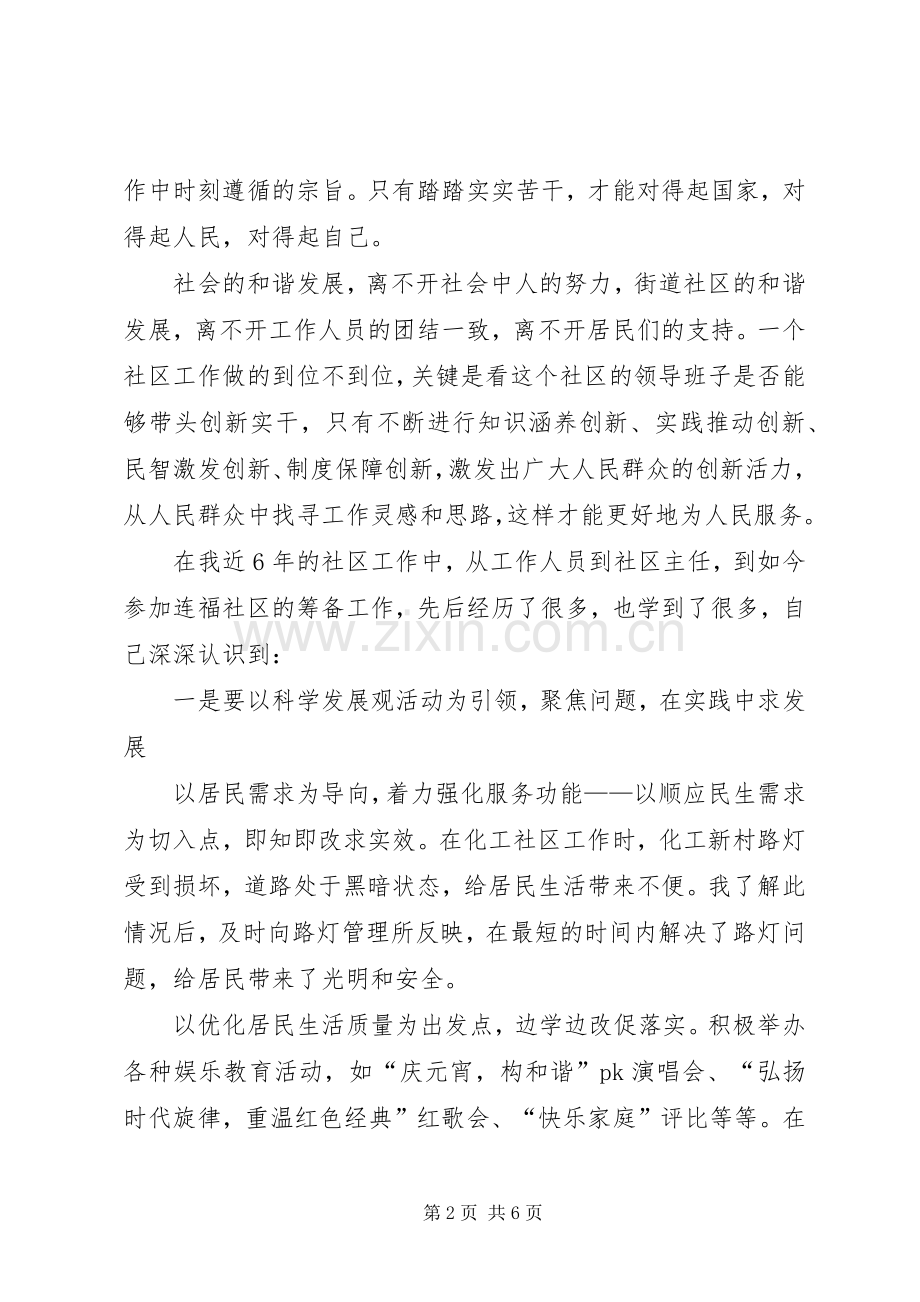 和谐社区成就和谐社会演演讲稿.docx_第2页