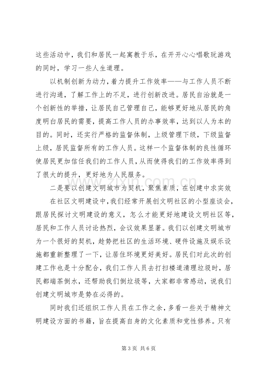 和谐社区成就和谐社会演演讲稿.docx_第3页