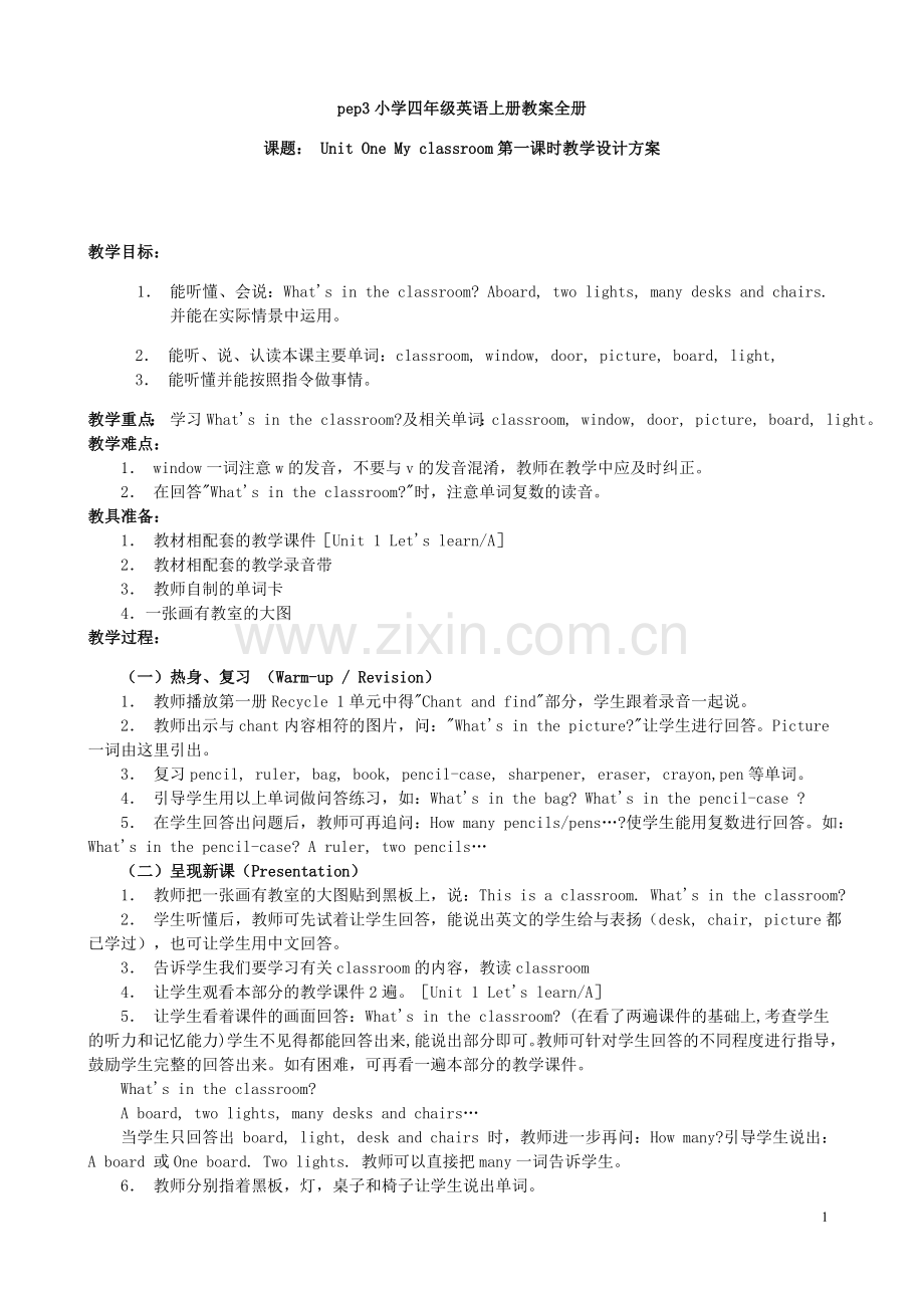 pep3小学四年级英语上册教案全册.doc_第1页