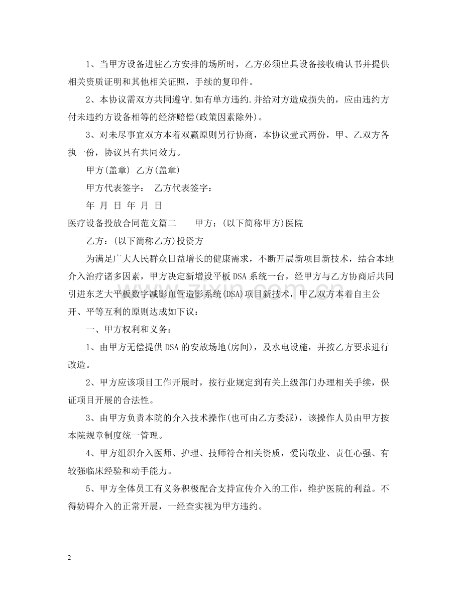 医疗设备投放合同范本_医疗设备投放合同模板.docx_第2页