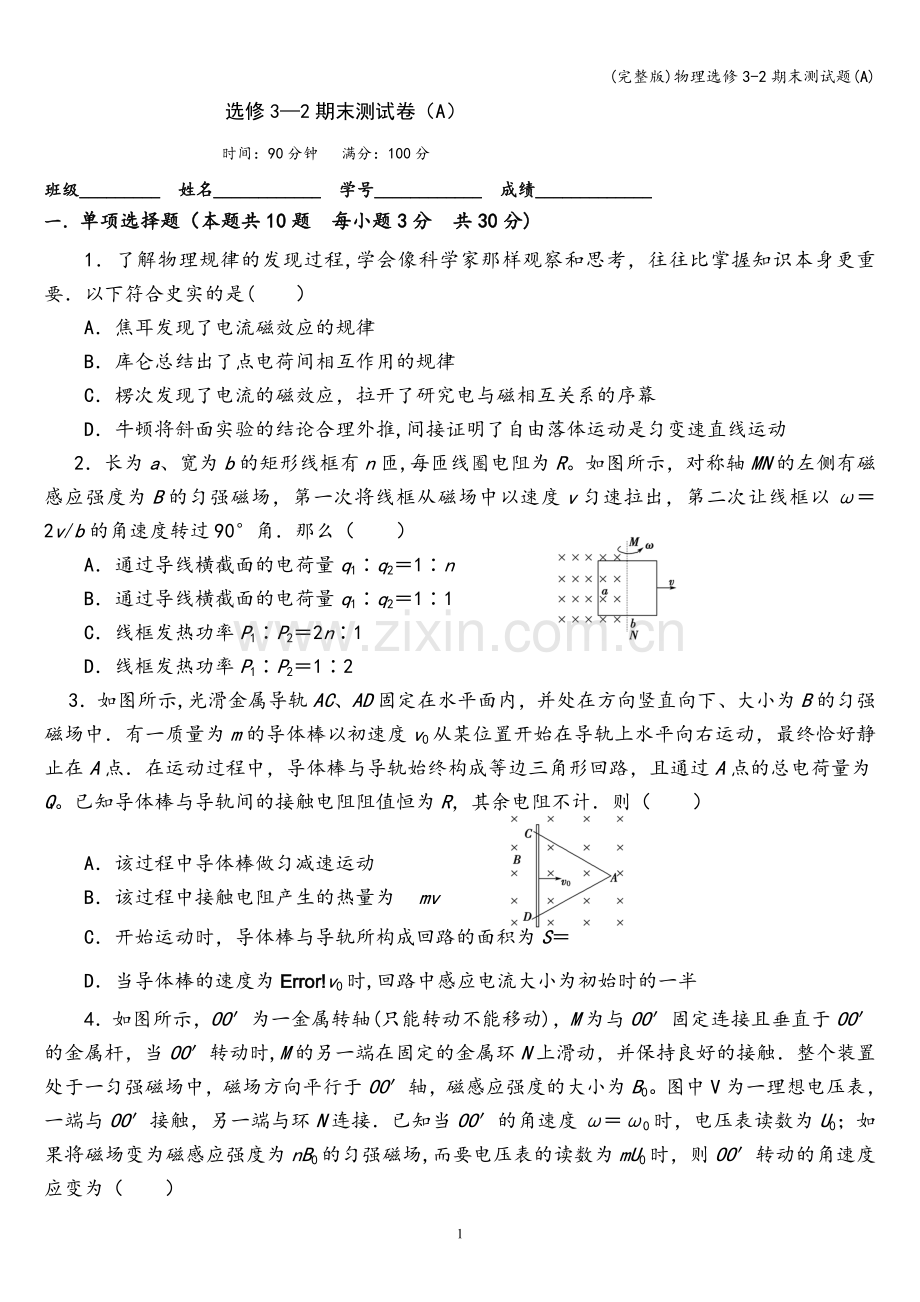 物理选修3-2期末测试题(A).doc_第1页