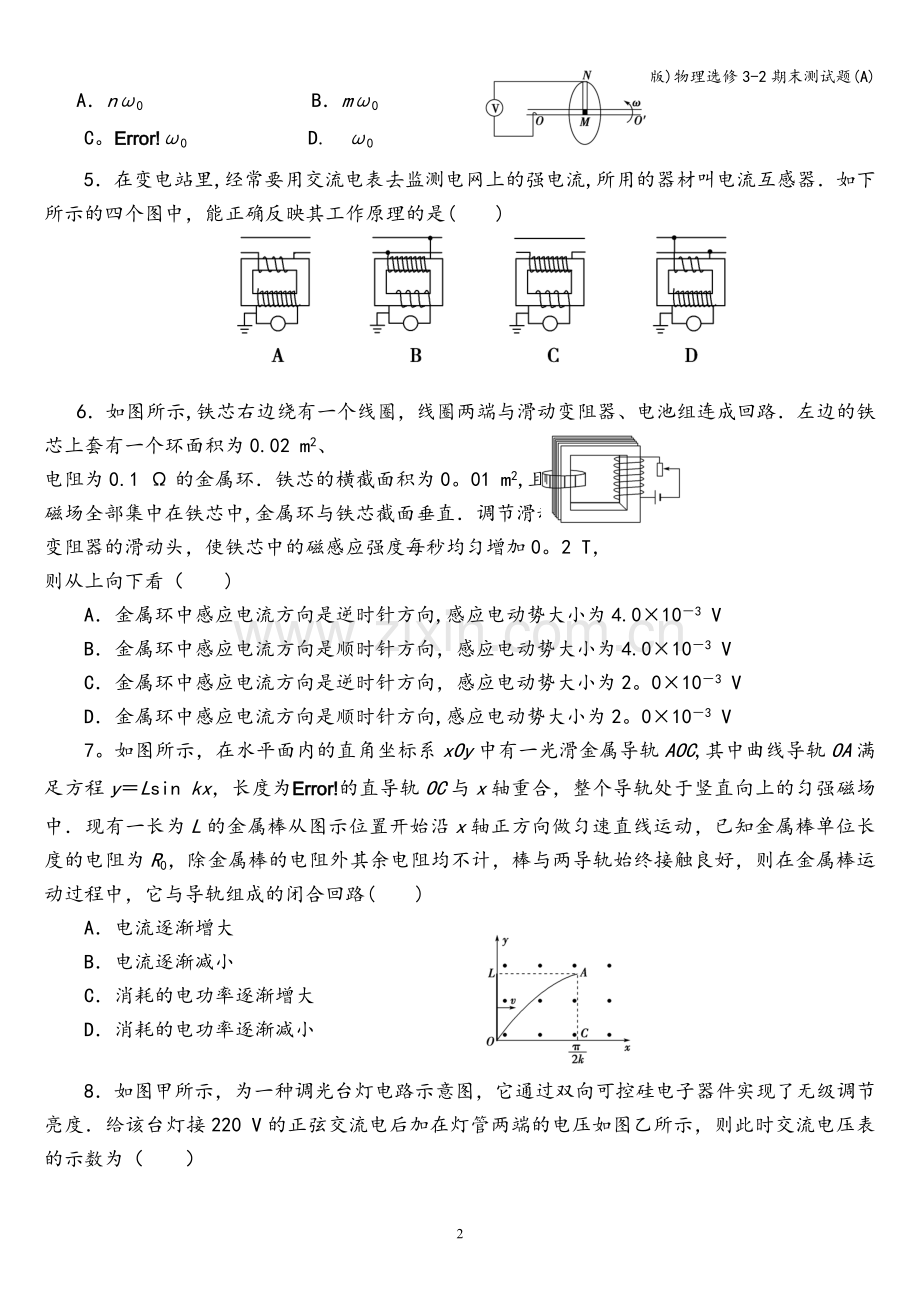 物理选修3-2期末测试题(A).doc_第2页