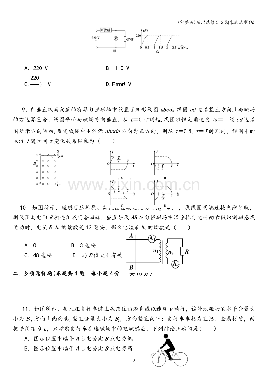 物理选修3-2期末测试题(A).doc_第3页