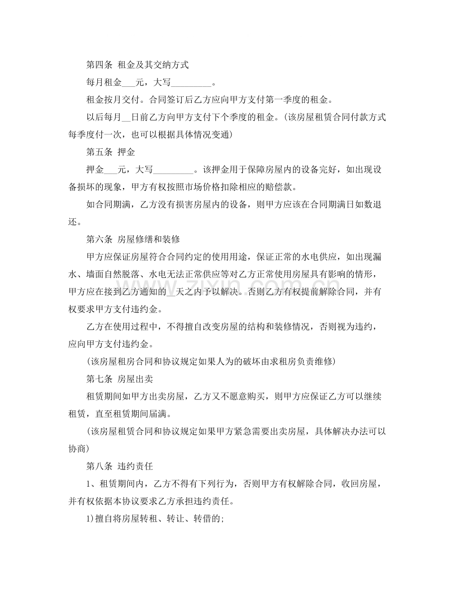 住宅租房合同样本.docx_第3页