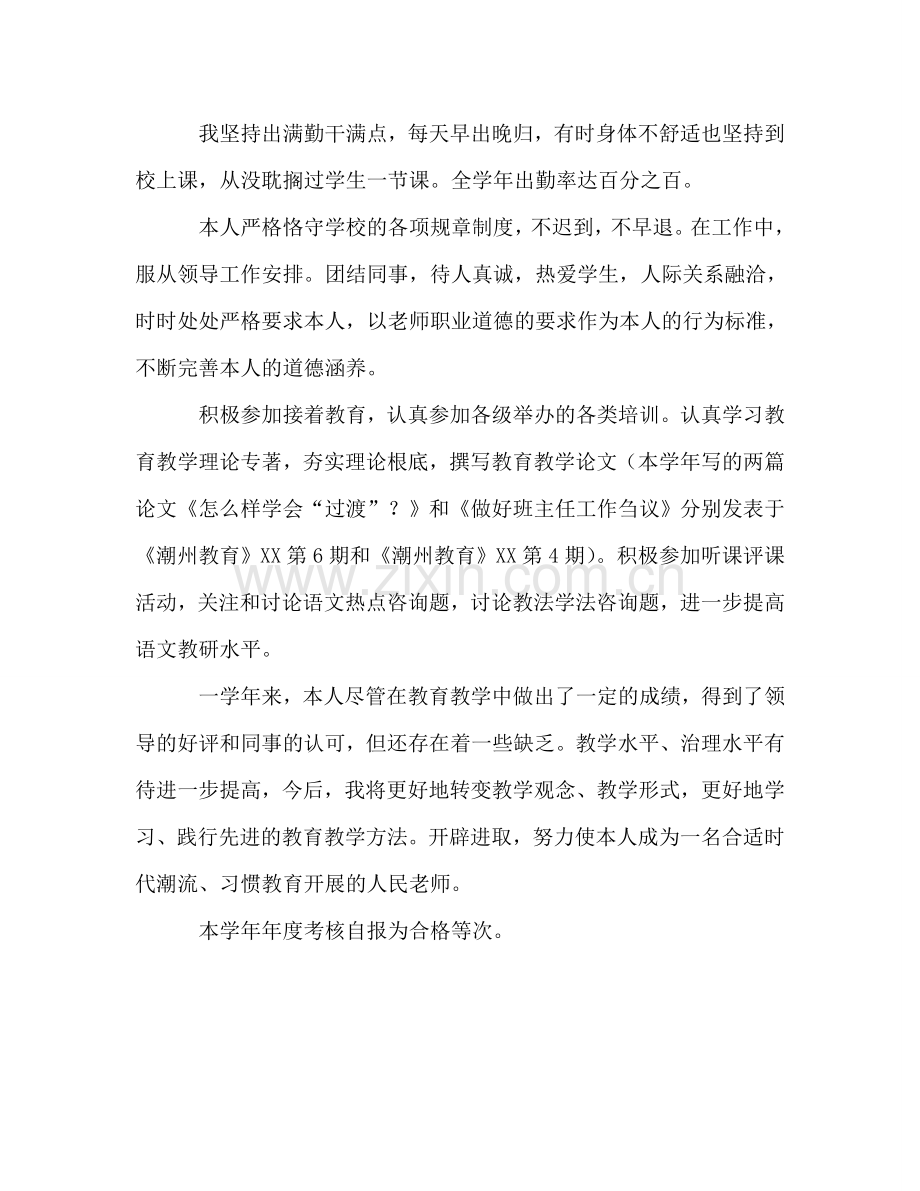 教师年度考核工作参考总结（通用）.doc_第2页