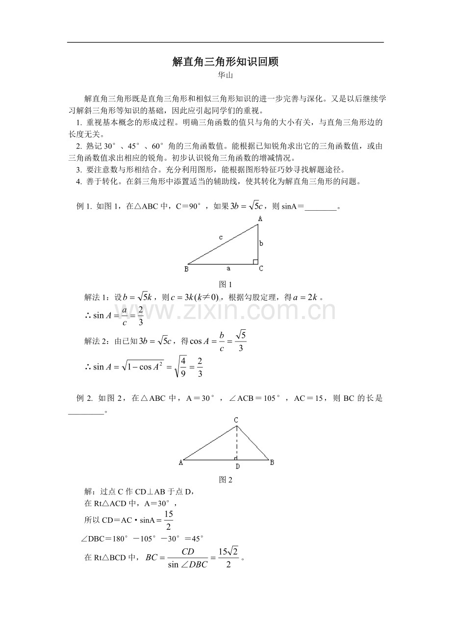 解直角三角形知识回顾.doc_第1页