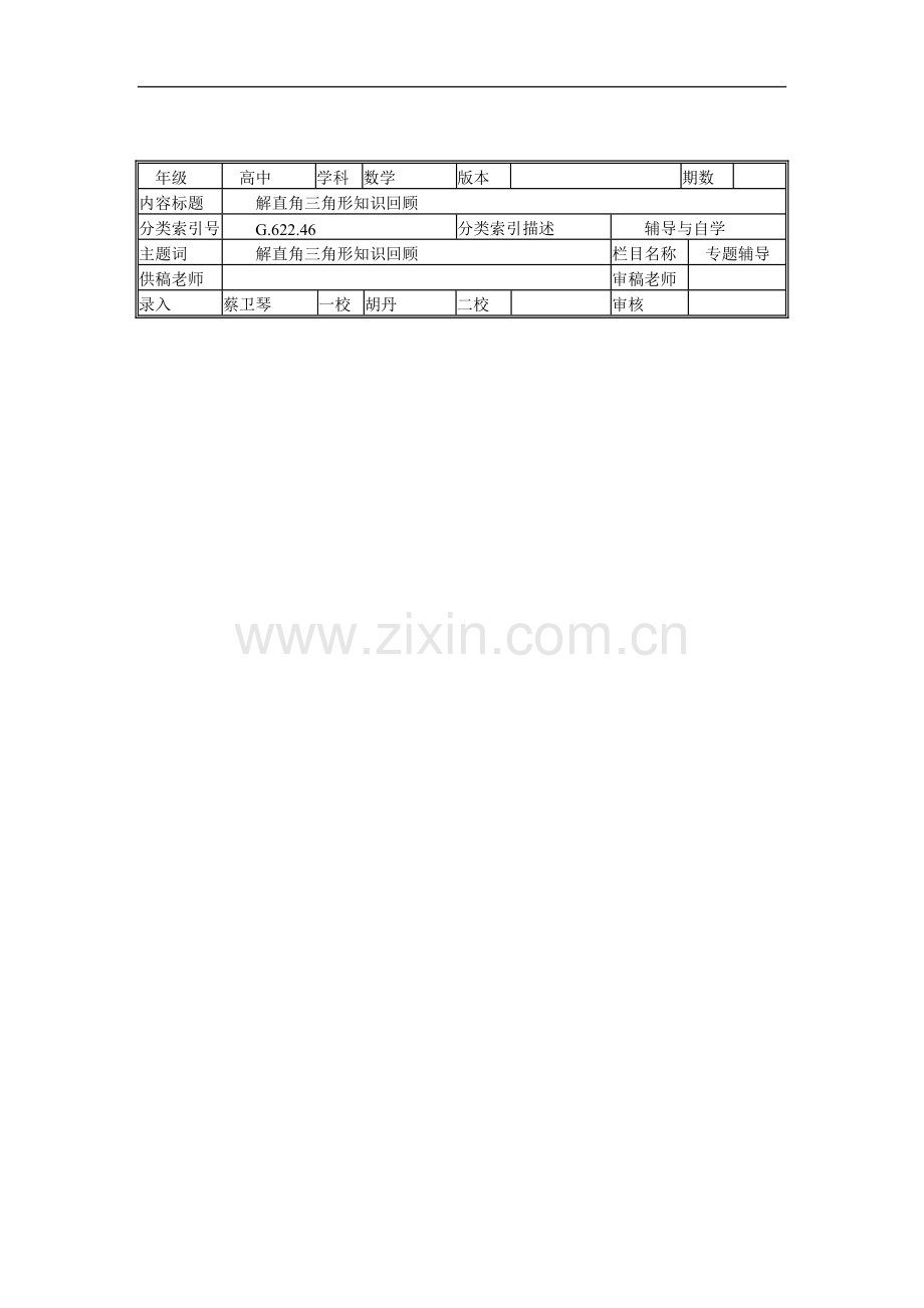 解直角三角形知识回顾.doc_第2页