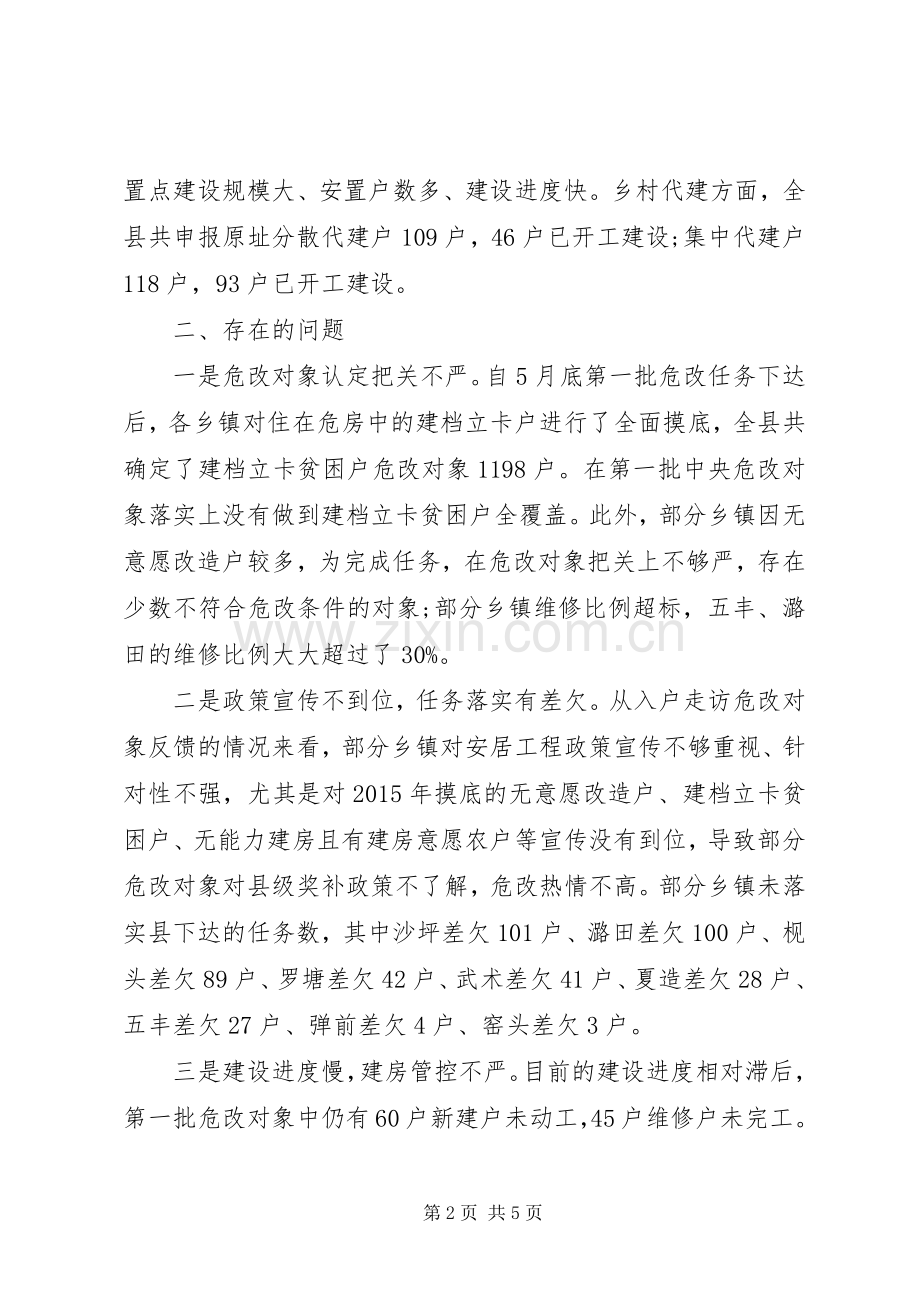 安居扶贫工作表态发言稿.docx_第2页