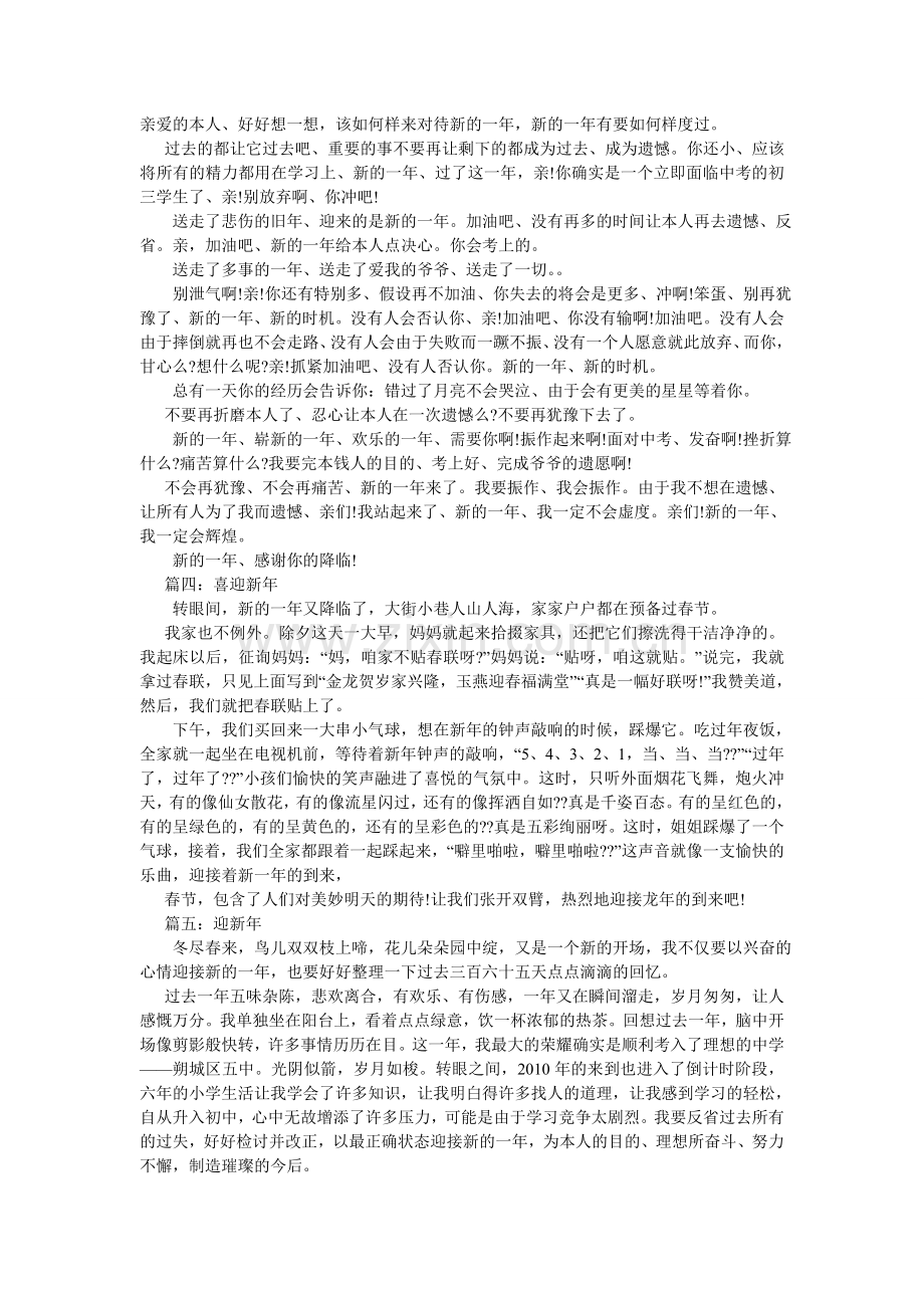 过新年的作文200字.doc_第3页