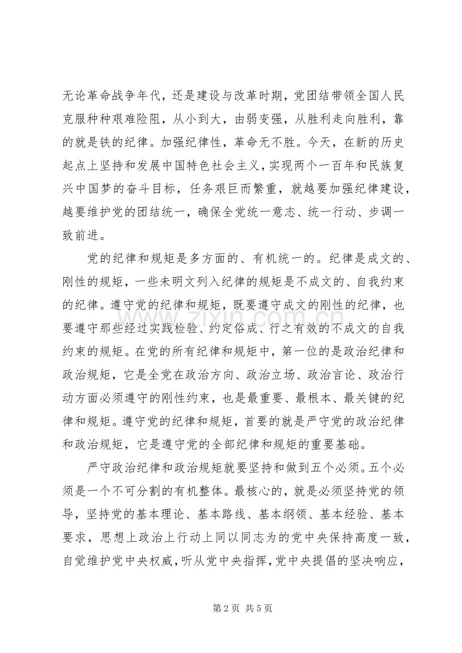 干部严以律己发言材料提纲.docx_第2页