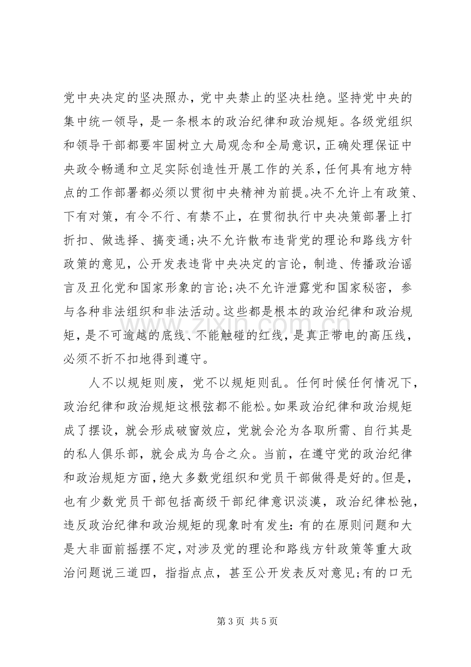 干部严以律己发言材料提纲.docx_第3页