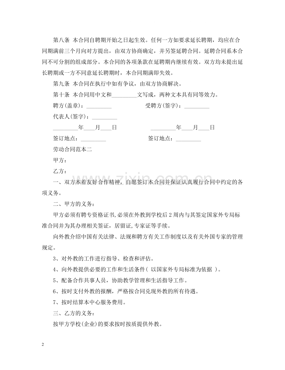 外教聘用合同范本汇总.docx_第2页