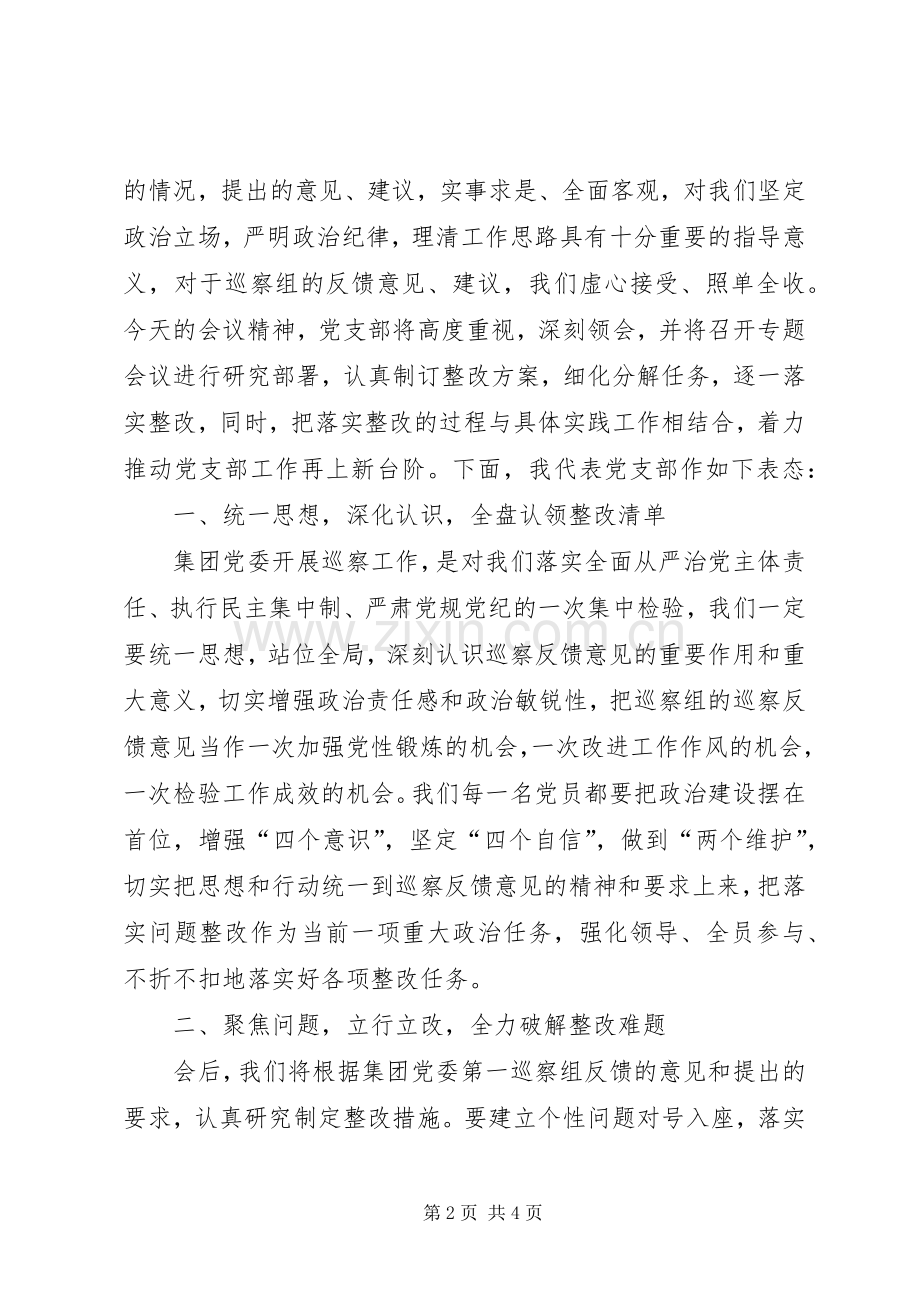 反馈巡察情况会上的表态发言稿.docx_第2页