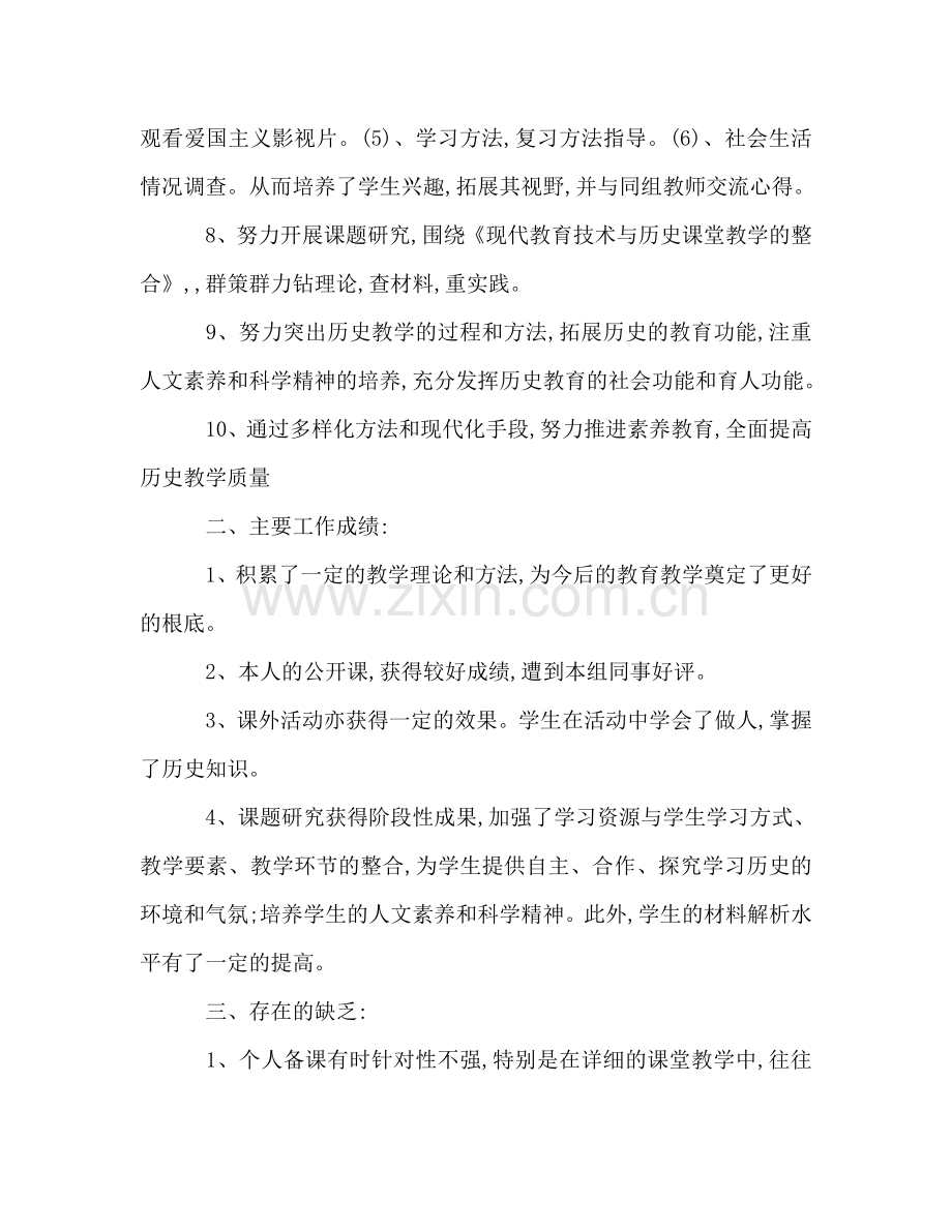 2024年春季学期八年级历史教学工作参考总结.doc_第2页