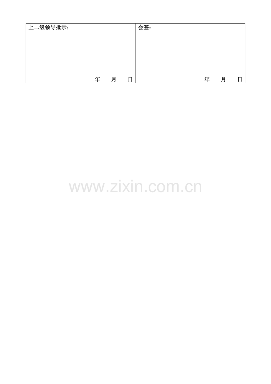 公司办公常用表格大全.doc_第3页