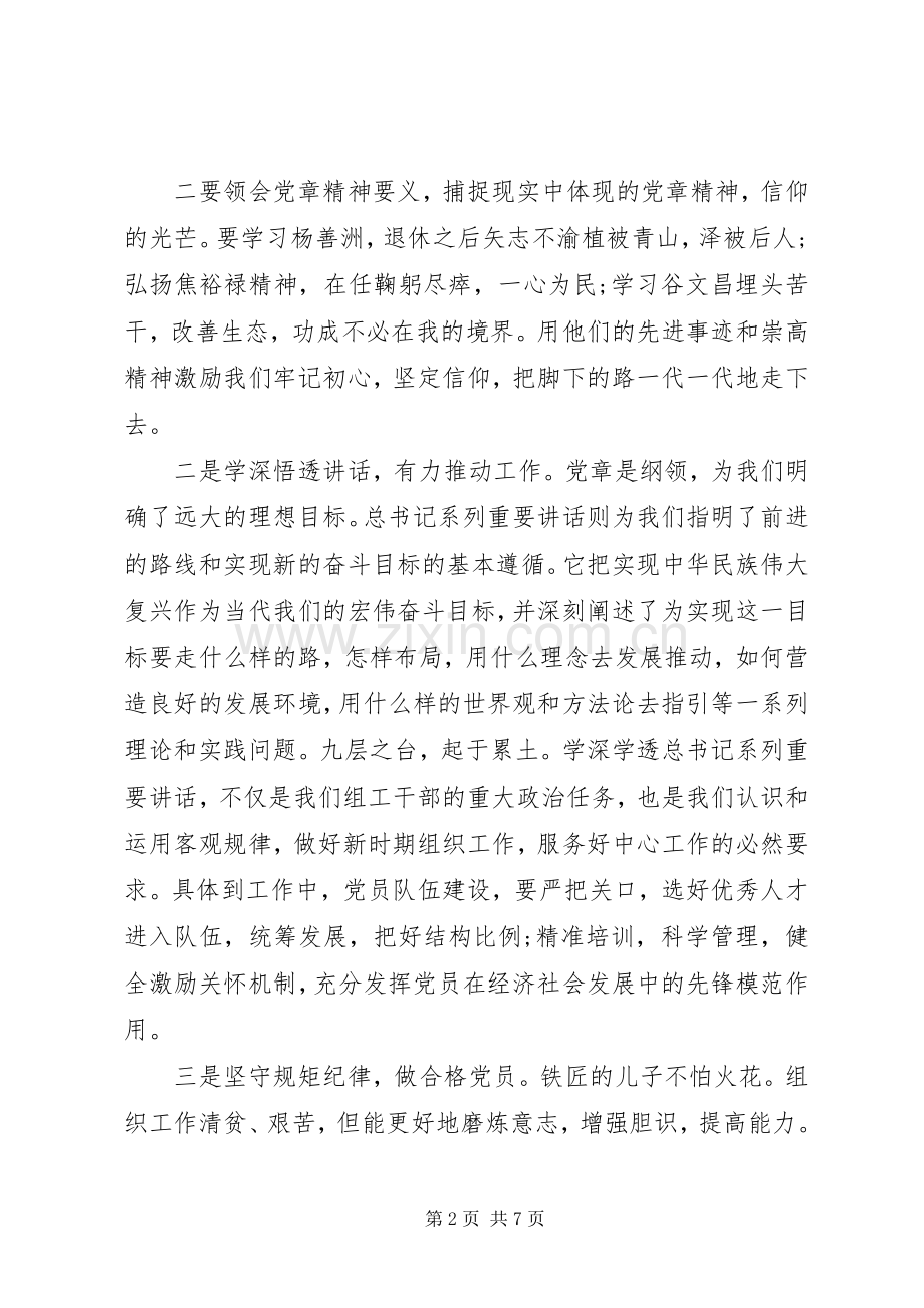 XX年主题教育心得体会感悟收获研讨交流发言稿.docx_第2页