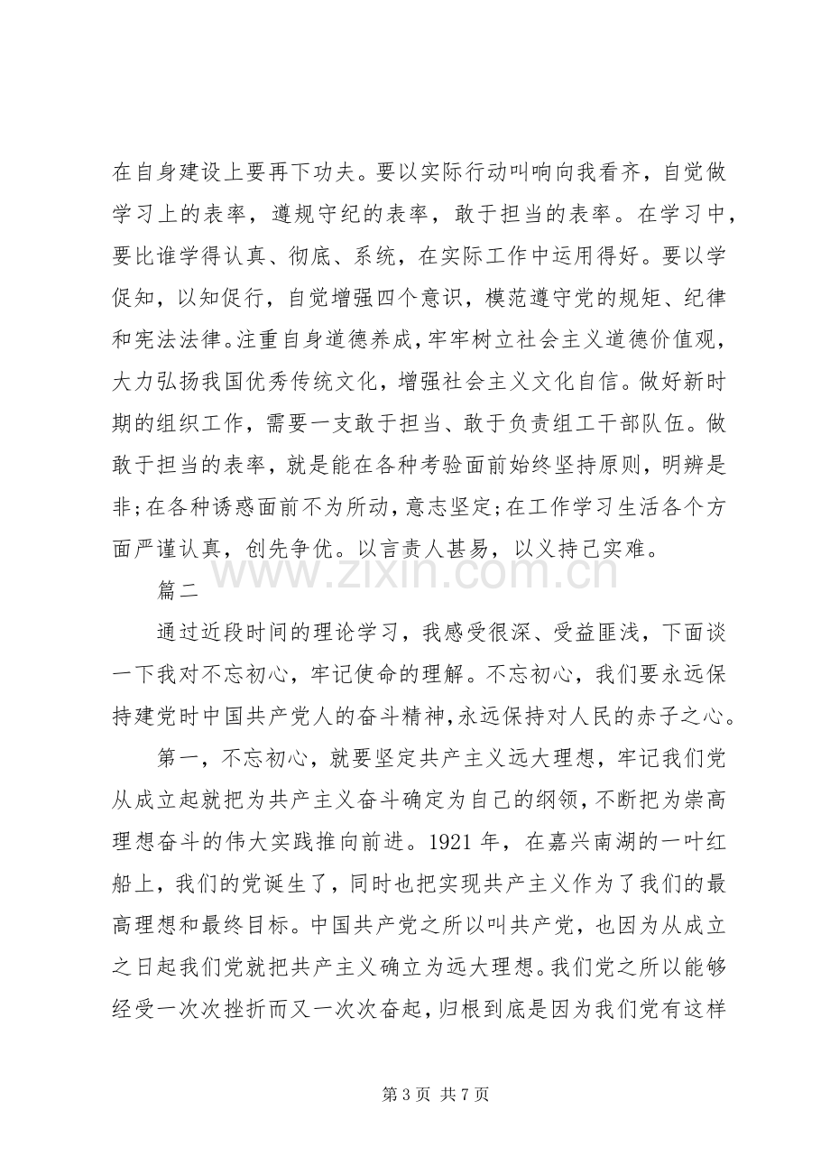 XX年主题教育心得体会感悟收获研讨交流发言稿.docx_第3页