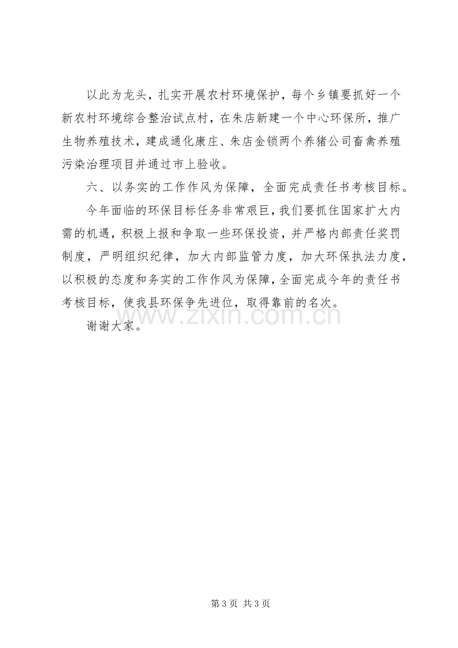 环保局长在全县国土环保工作会议发言材料致辞.docx_第3页