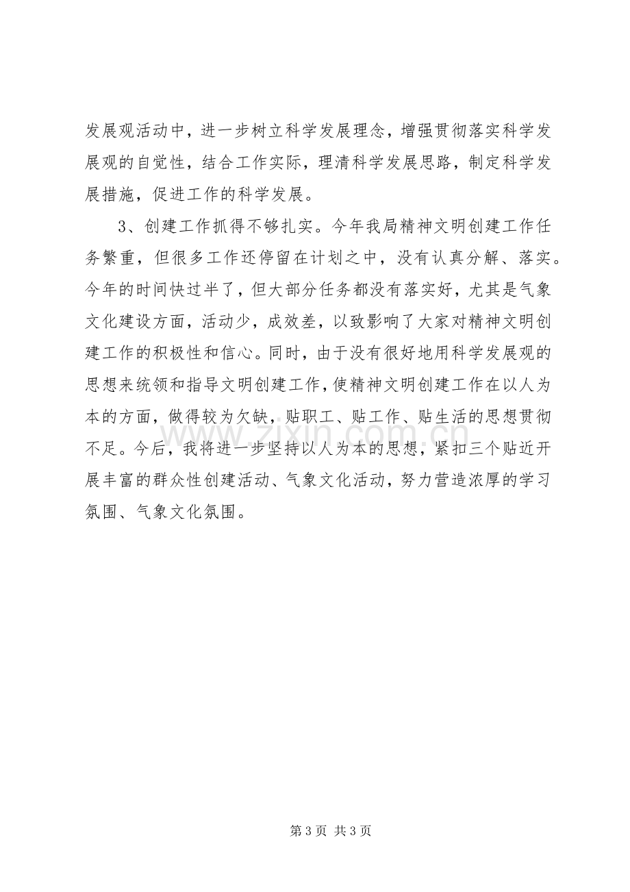 党员座谈会发言稿范文XX年党员座谈会发言稿范文.docx_第3页