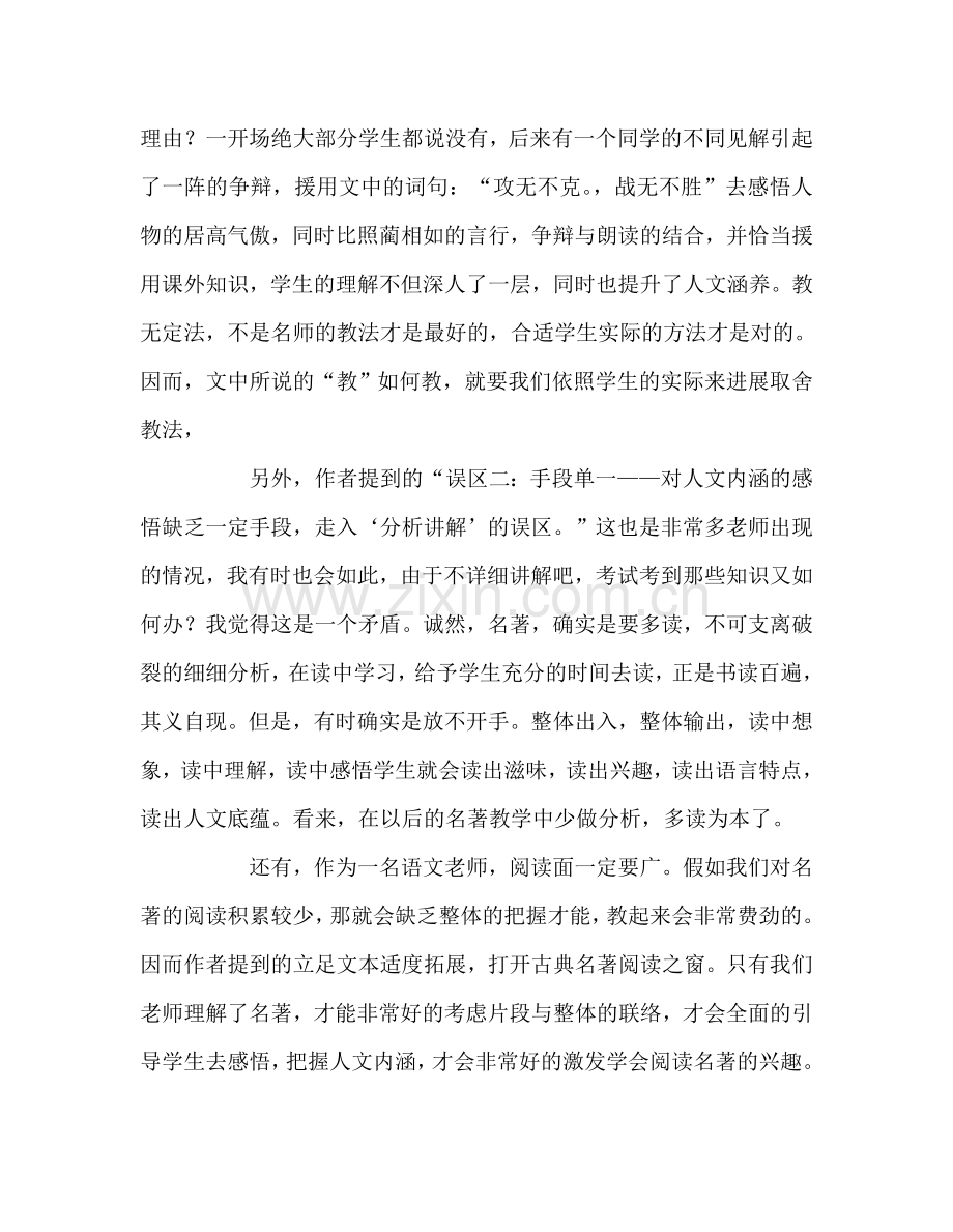 教师个人参考计划总结读《古典名著你怎么教》有感.doc_第2页