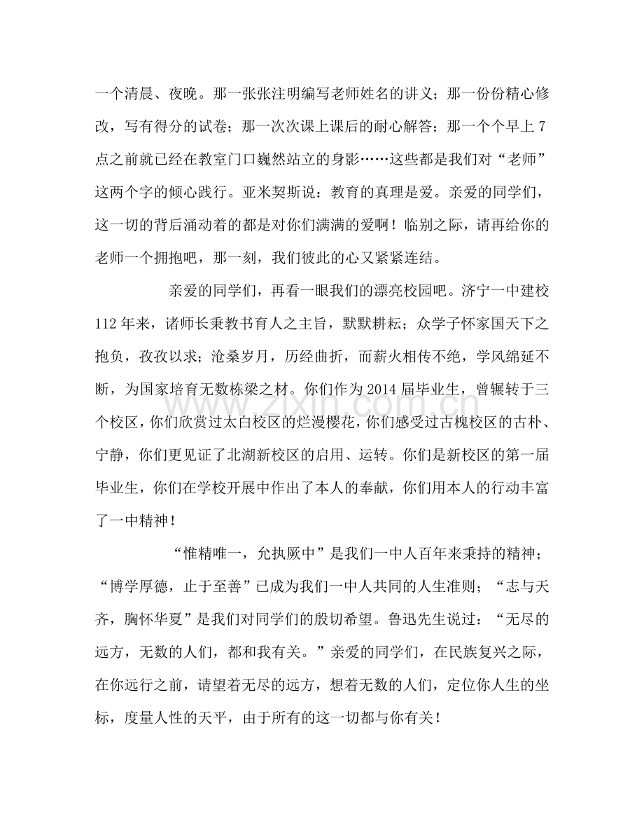 教师个人参考计划总结高三毕业典礼教师代表发言稿.doc_第2页