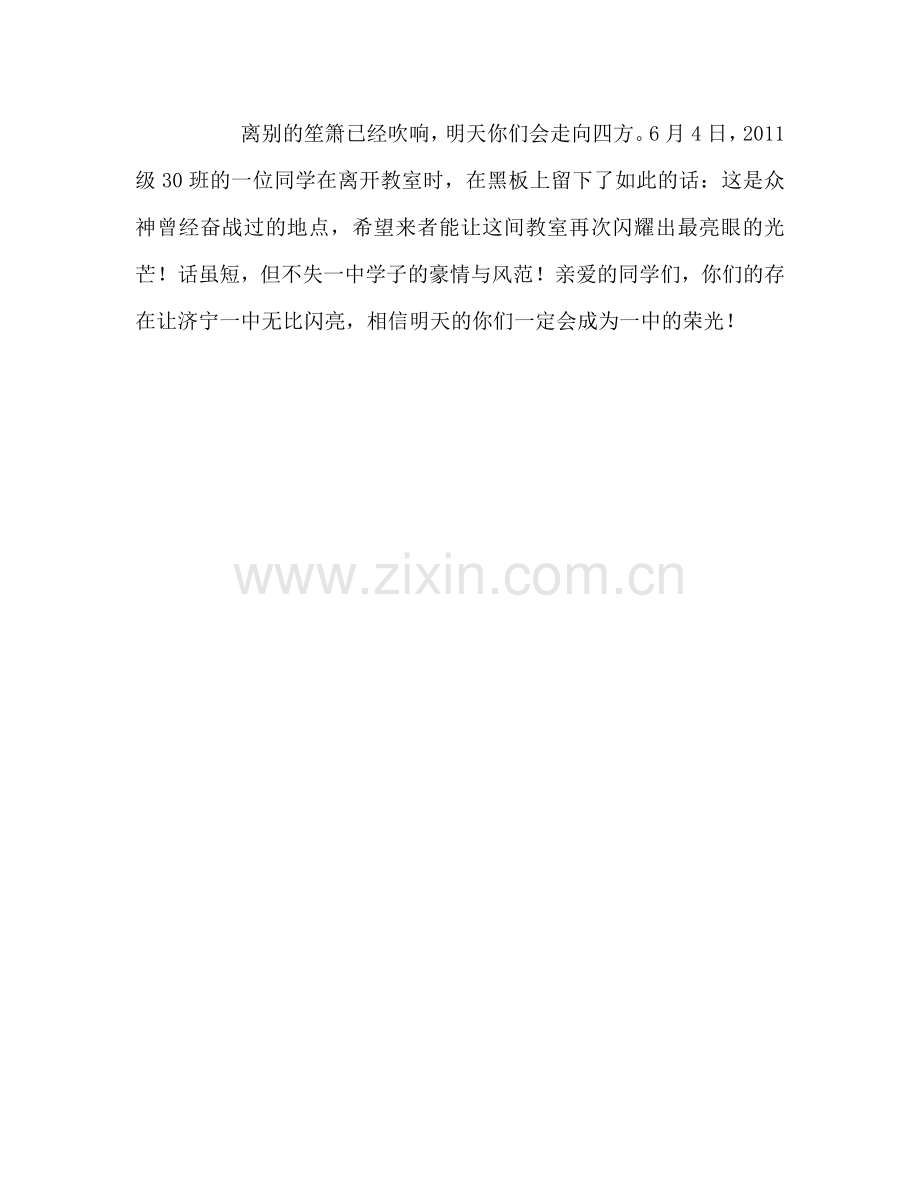 教师个人参考计划总结高三毕业典礼教师代表发言稿.doc_第3页