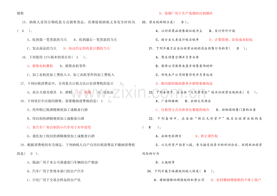 2023年税收理论与实务复习题答案.doc_第2页