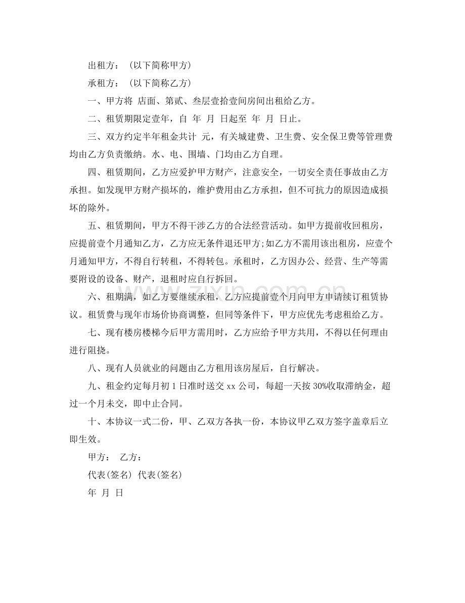 公司租赁房屋合同样本.docx_第3页