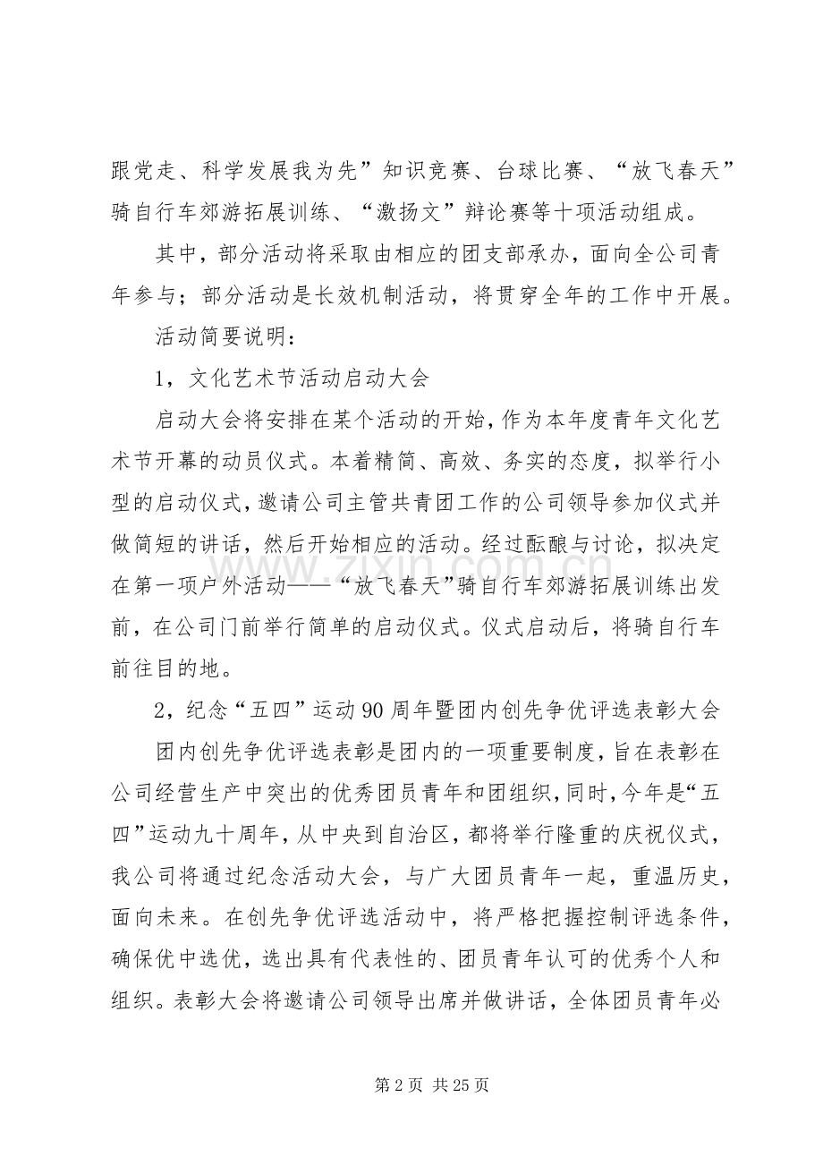 文化艺术活动实施方案4篇.docx_第2页