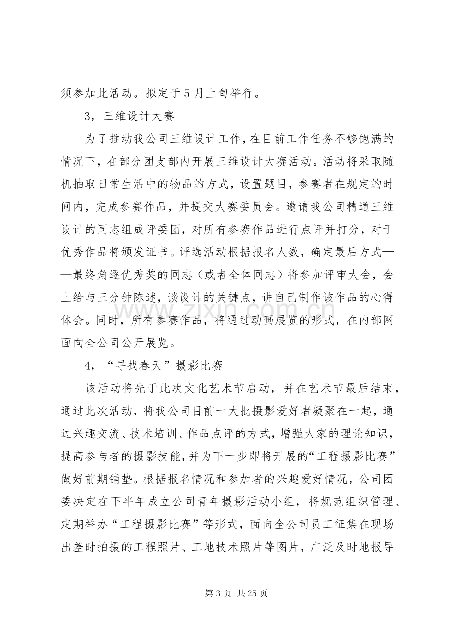 文化艺术活动实施方案4篇.docx_第3页