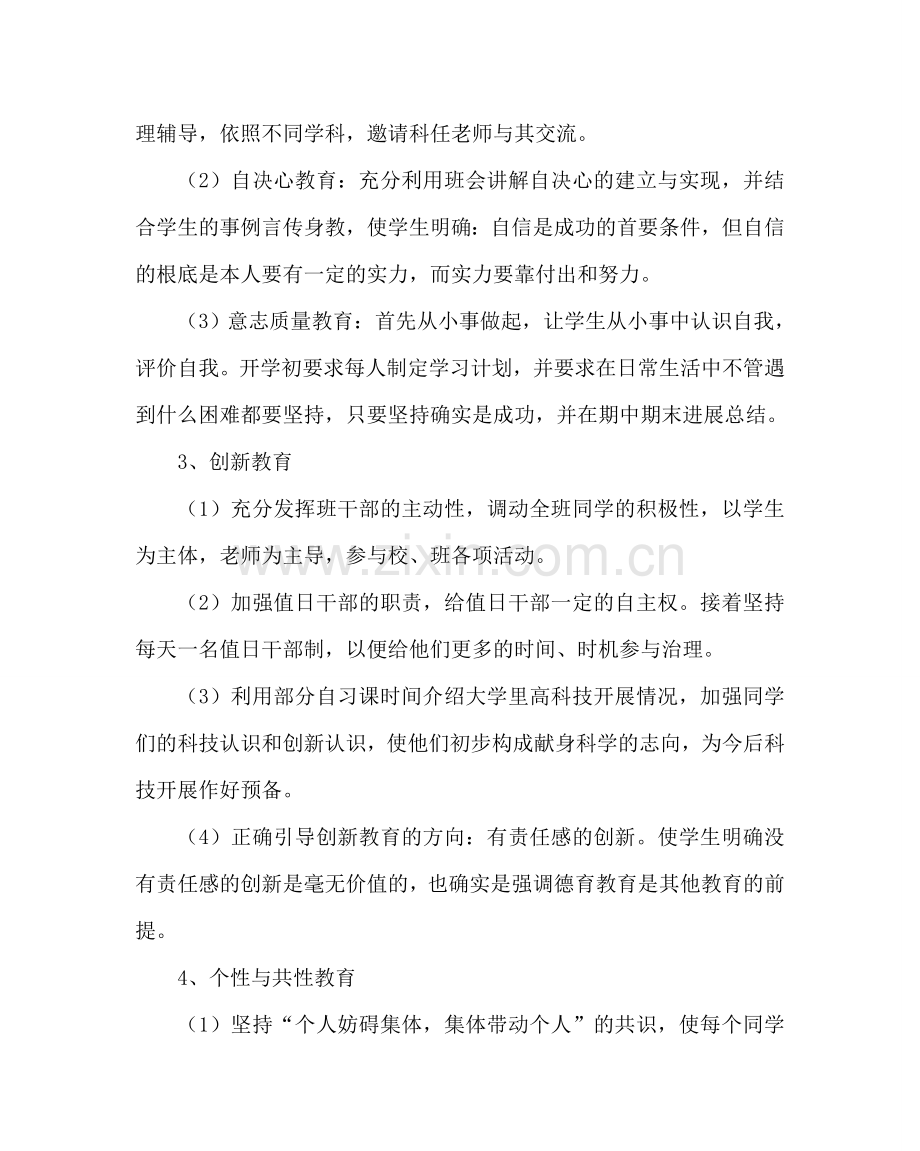 班主任工作范文初三班主任工作计划二.doc_第2页