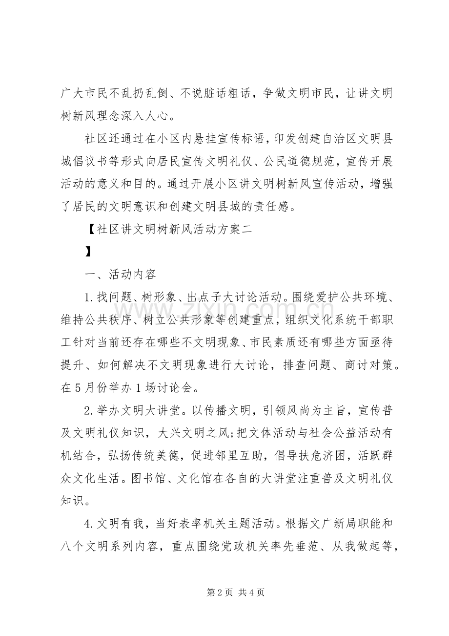 社区讲文明树新风活动实施方案 .docx_第2页