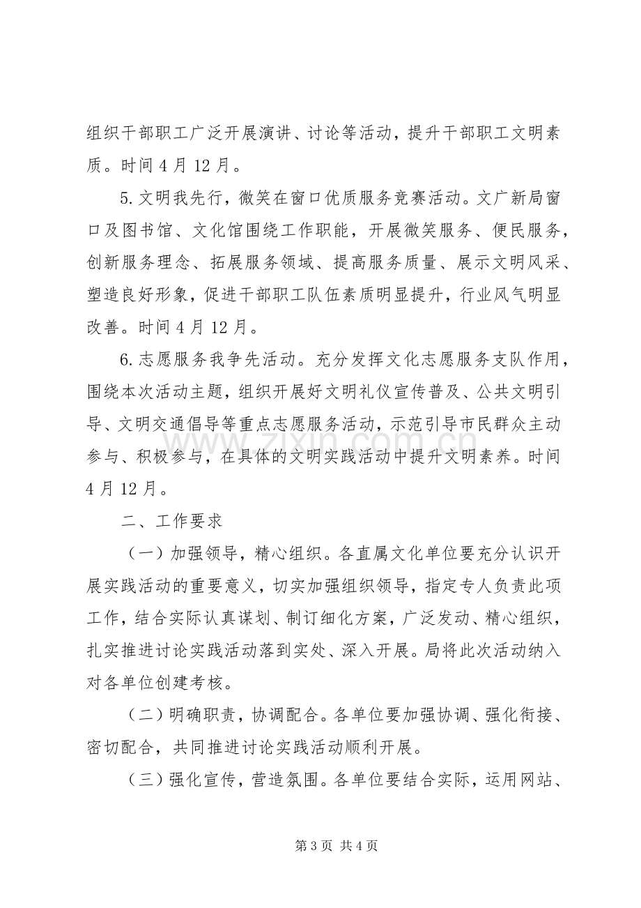 社区讲文明树新风活动实施方案 .docx_第3页