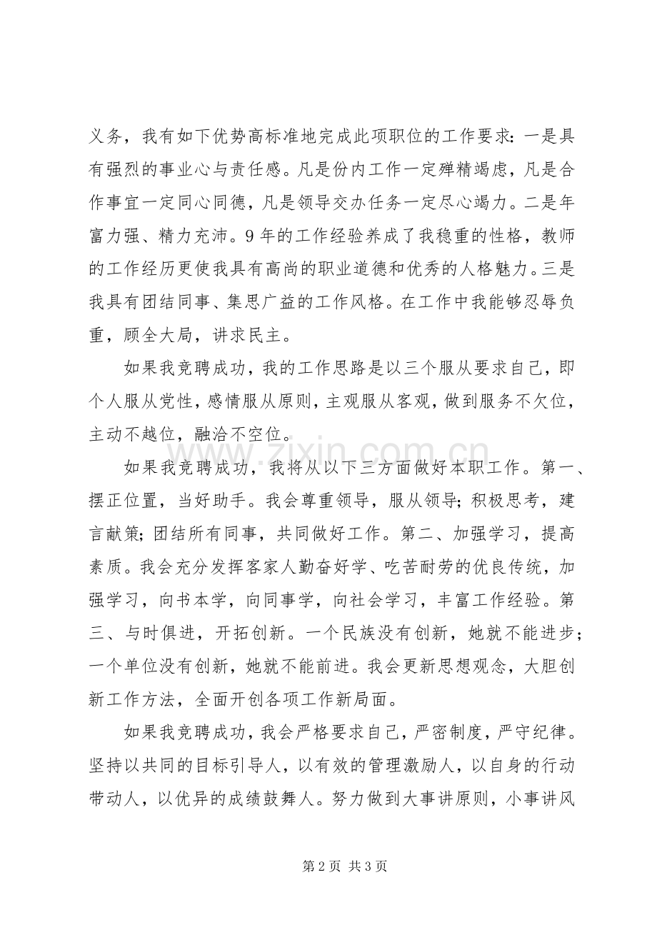 竞争上岗演讲稿（副科级）.docx_第2页