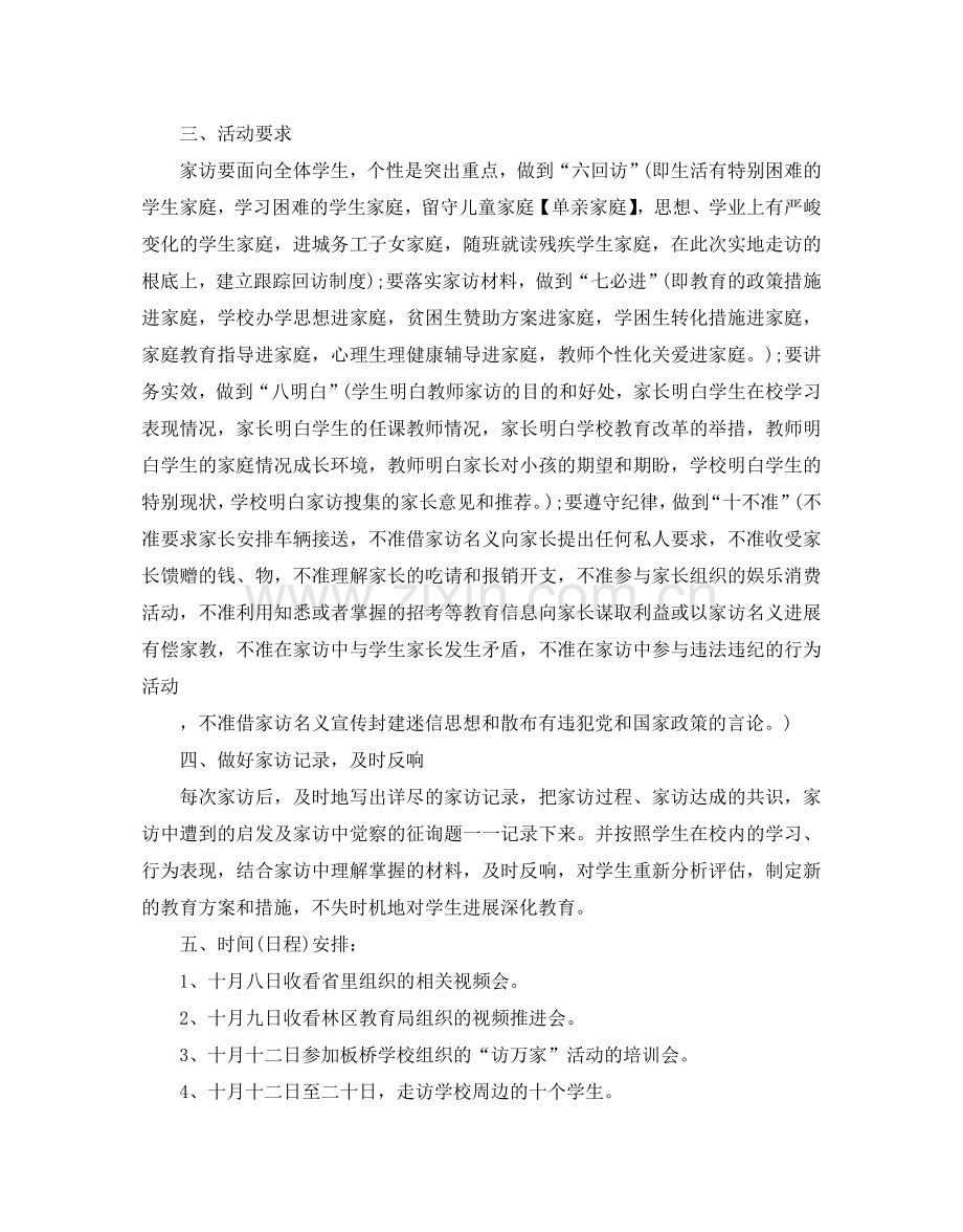 班级老师家访工作参考计划.doc_第2页