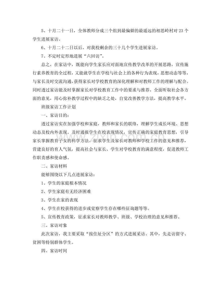 班级老师家访工作参考计划.doc_第3页